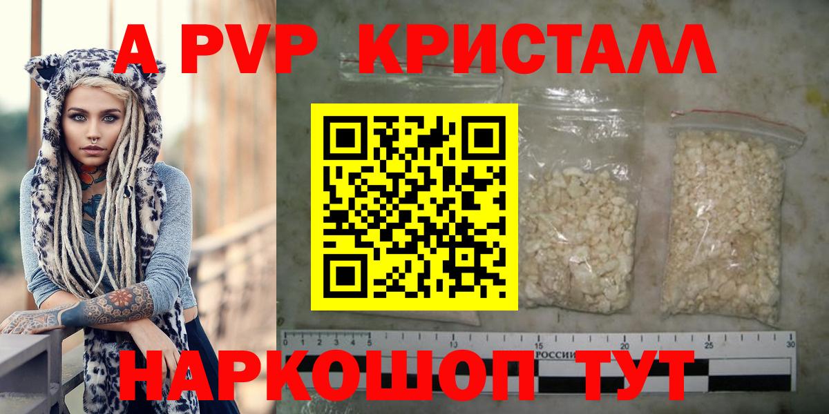 Alfa_PVP кристаллы Калуга