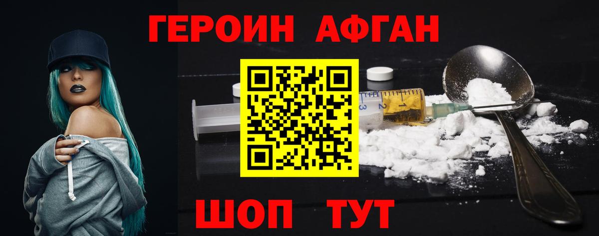 ГЕРОИН афганец  Вход с VPN  Героин  Калуга 