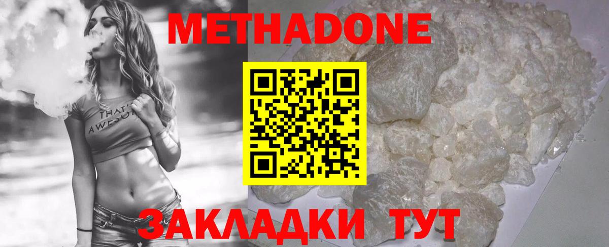 МЕТАДОН кристалл  Метадон кристалл  Калуга  Вход с VPN 