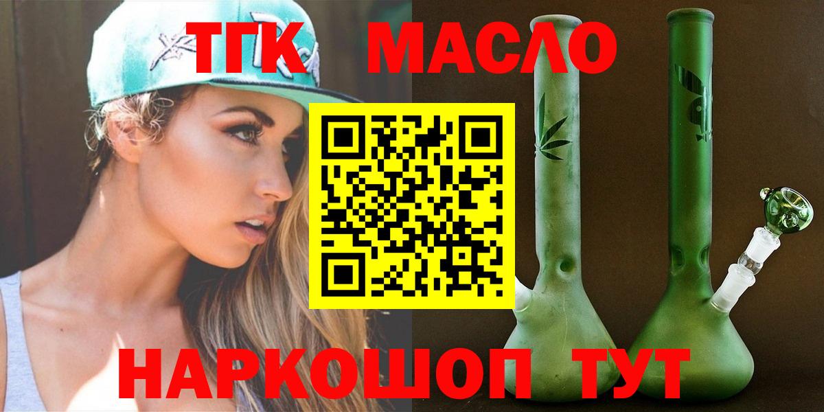 ТГК гашишное масло Калуга